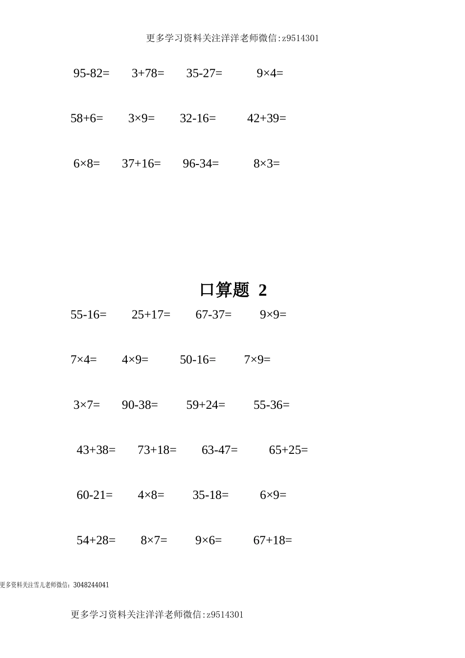 二（上）数学口算题专项练习7套.doc_第2页