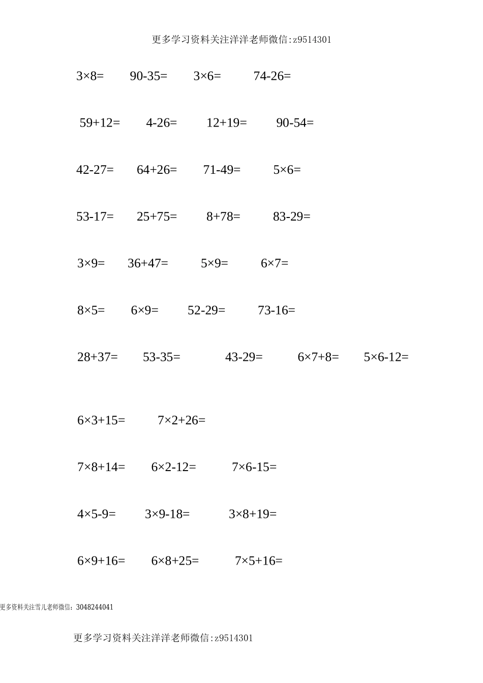 二（上）数学口算题专项练习7套.doc_第3页