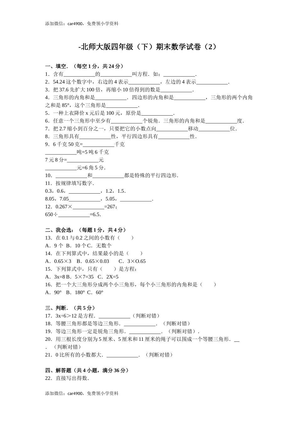 期末练习 (1)(1).doc_第1页