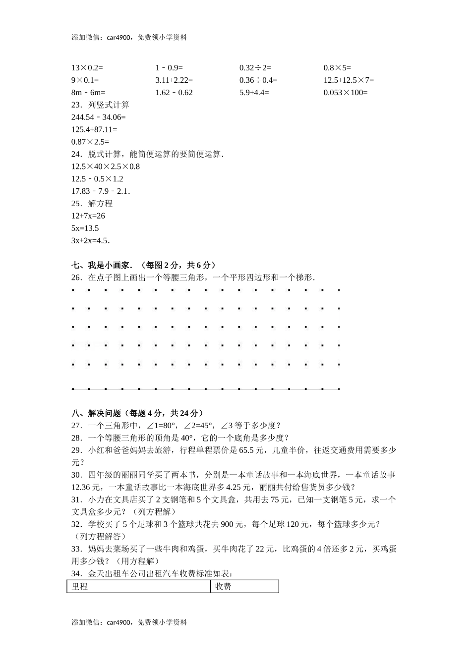 期末练习 (1)(1).doc_第2页