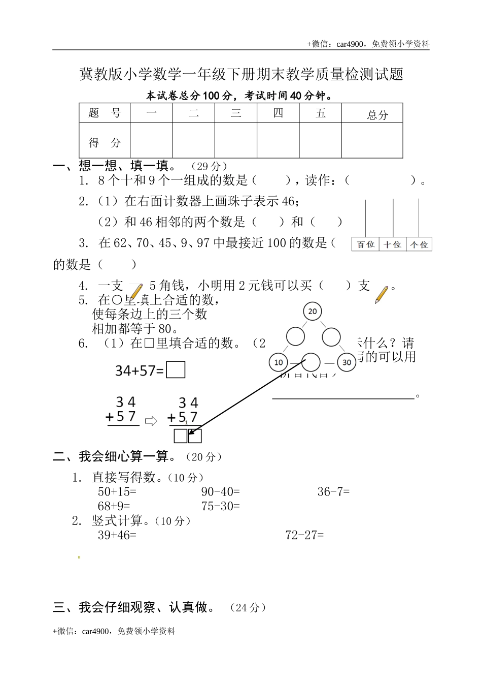 期末练习 (2) .doc_第1页