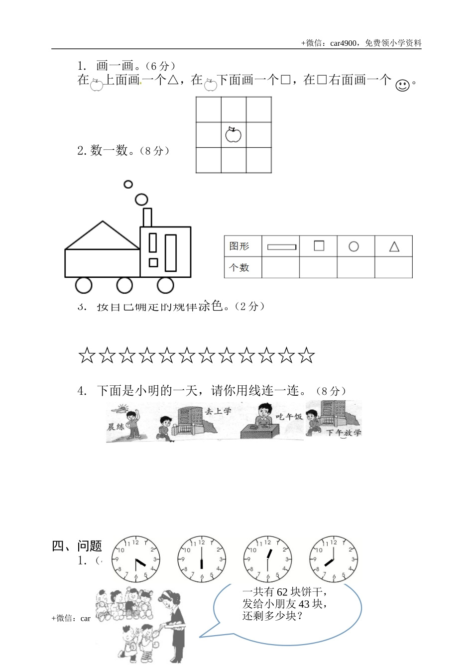 期末练习 (2) .doc_第2页