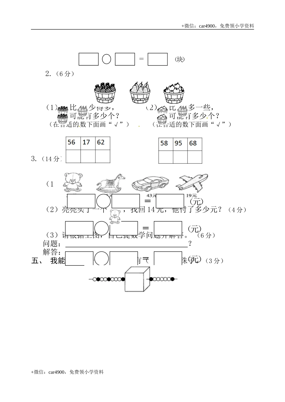 期末练习 (2) .doc_第3页