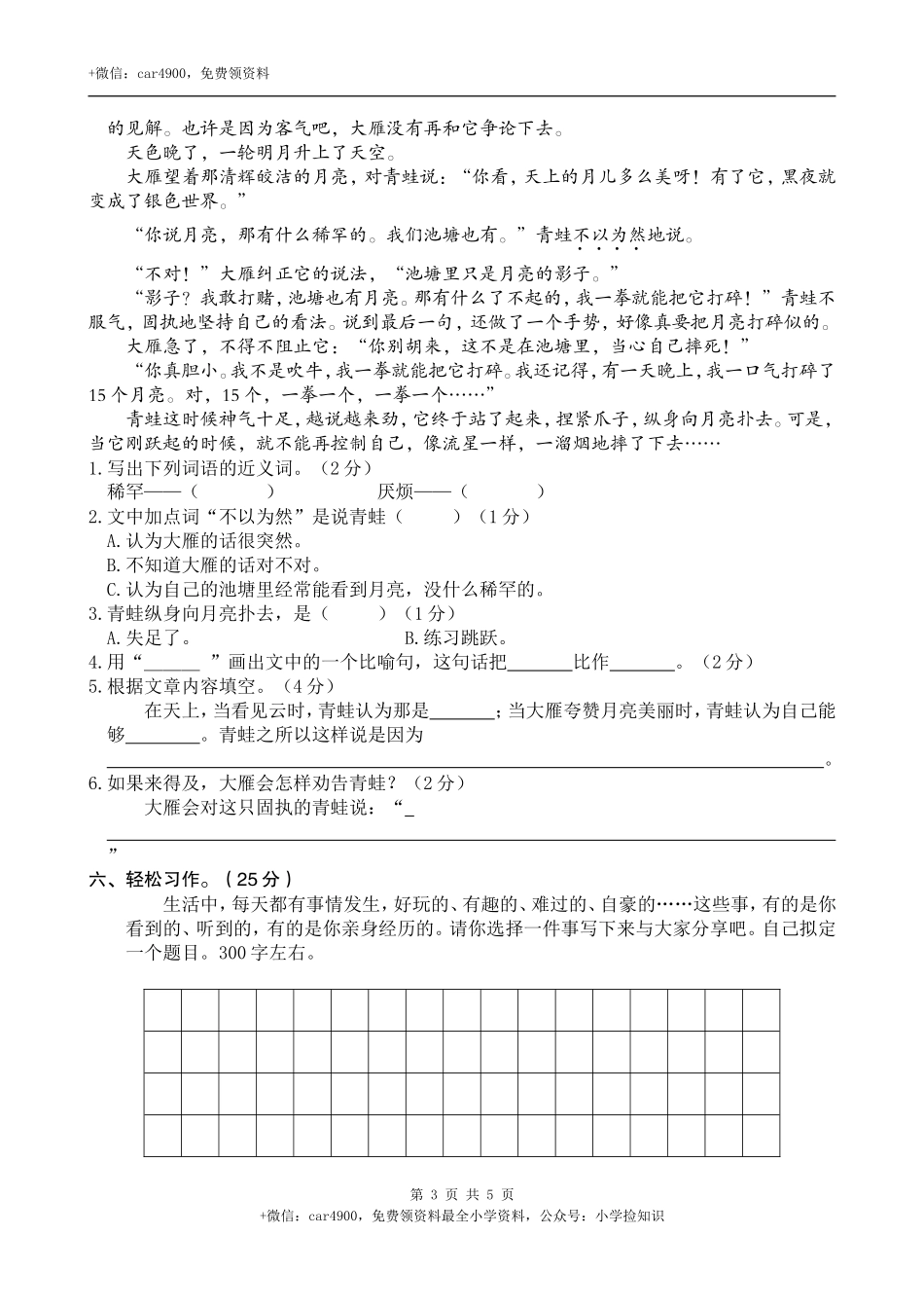 期末练习 (2) (2).doc_第3页