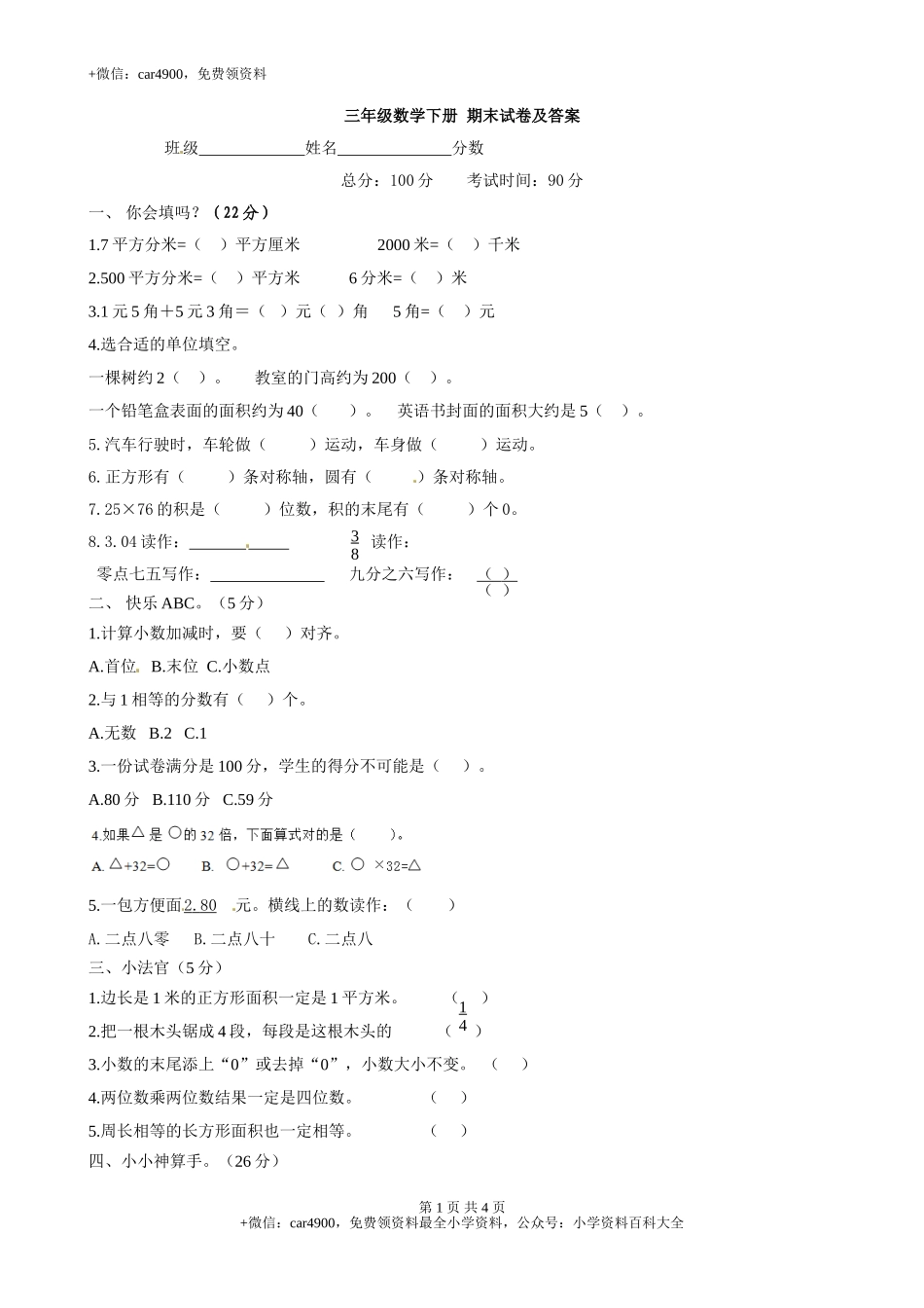 期末练习 (1)(12).doc_第1页