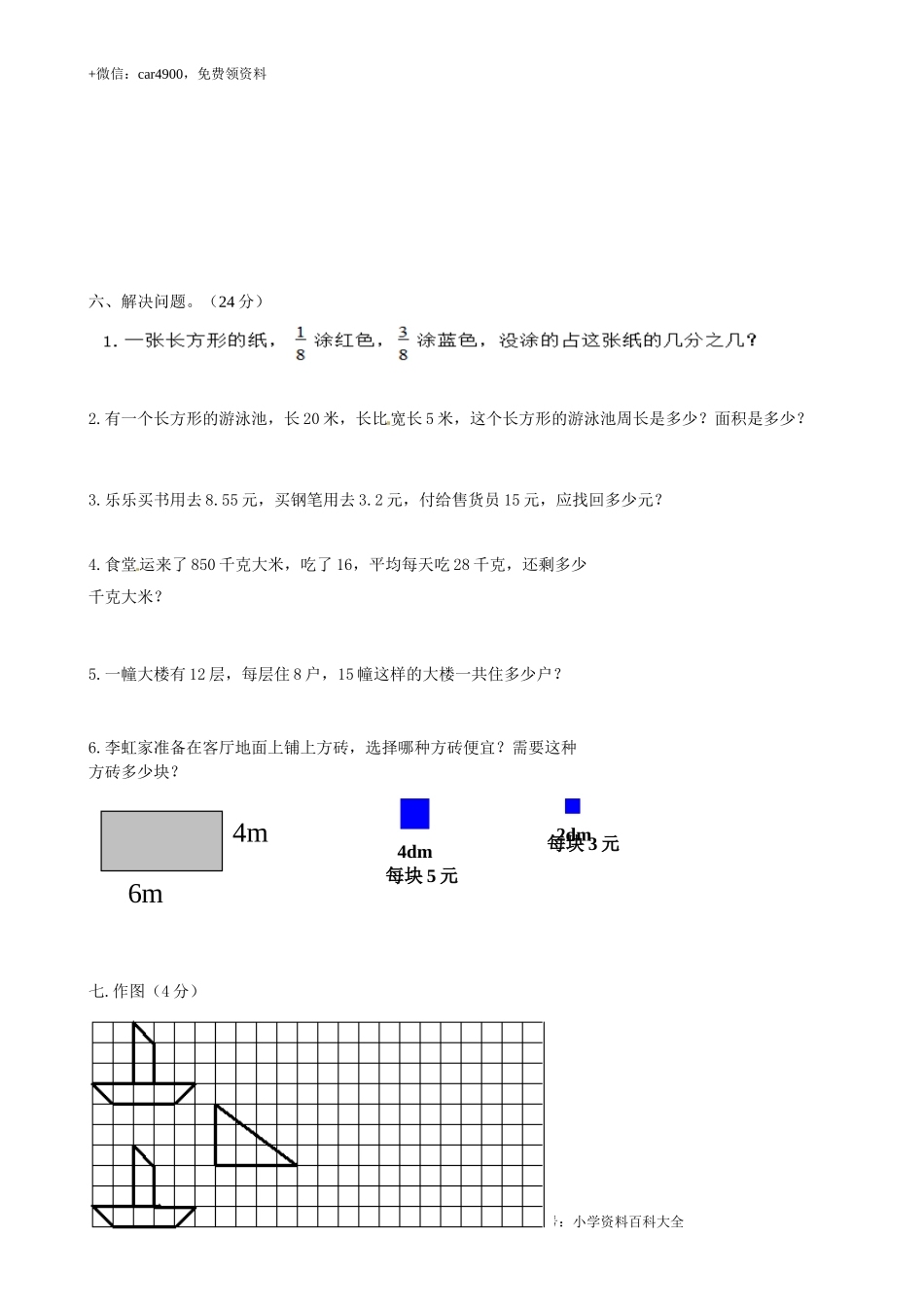 期末练习 (1)(12).doc_第3页
