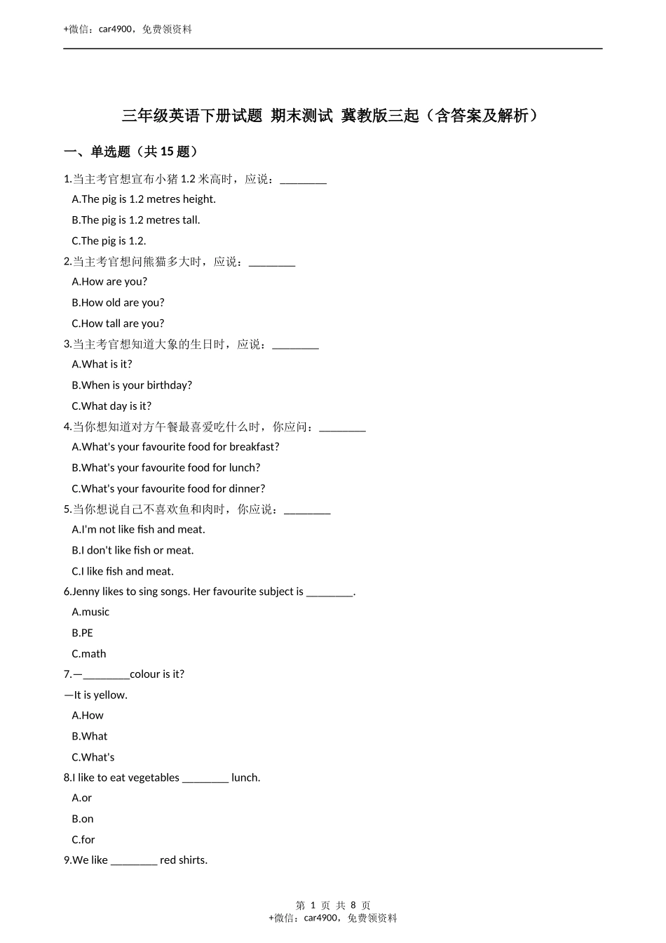 期末测试 (3) .docx_第1页