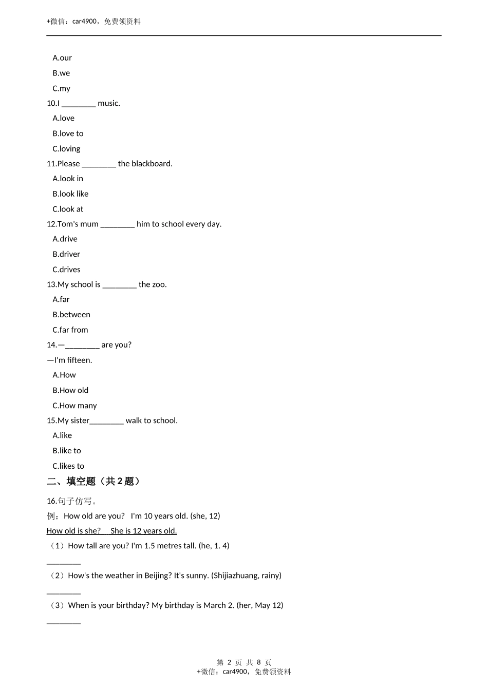 期末测试 (3) .docx_第2页