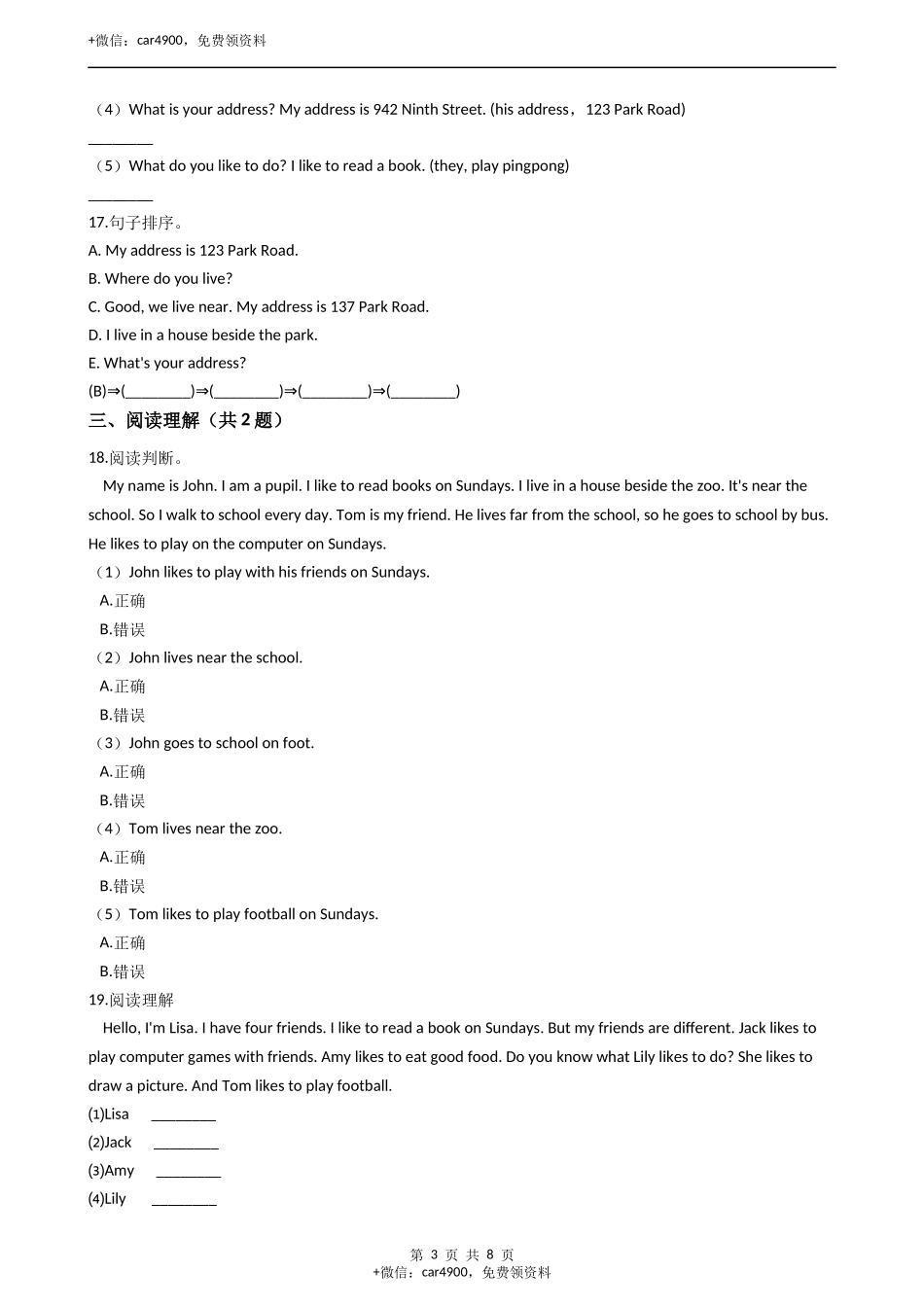 期末测试 (3) .docx_第3页