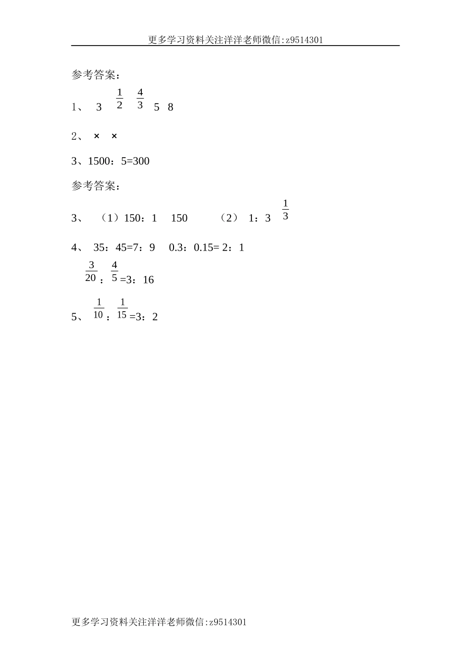 六（上）人教版数学四单元课时.1.docx_第3页