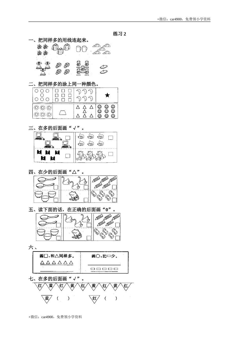 第一单元练习2 .doc_第1页