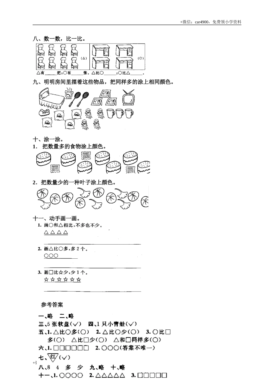 第一单元练习2 .doc_第2页