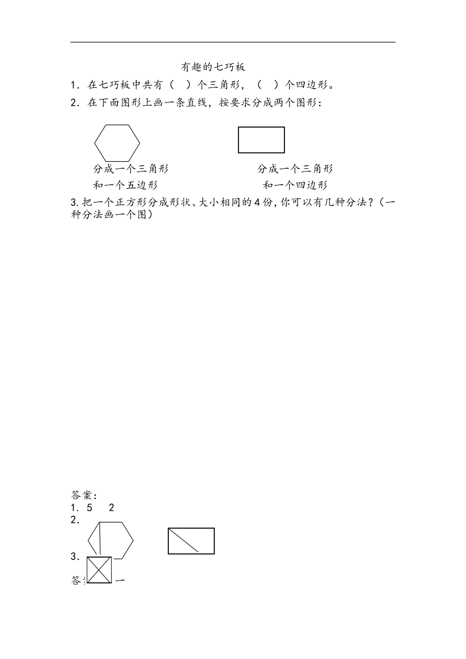 二（上）苏教版数学二单元课时.4.doc_第1页