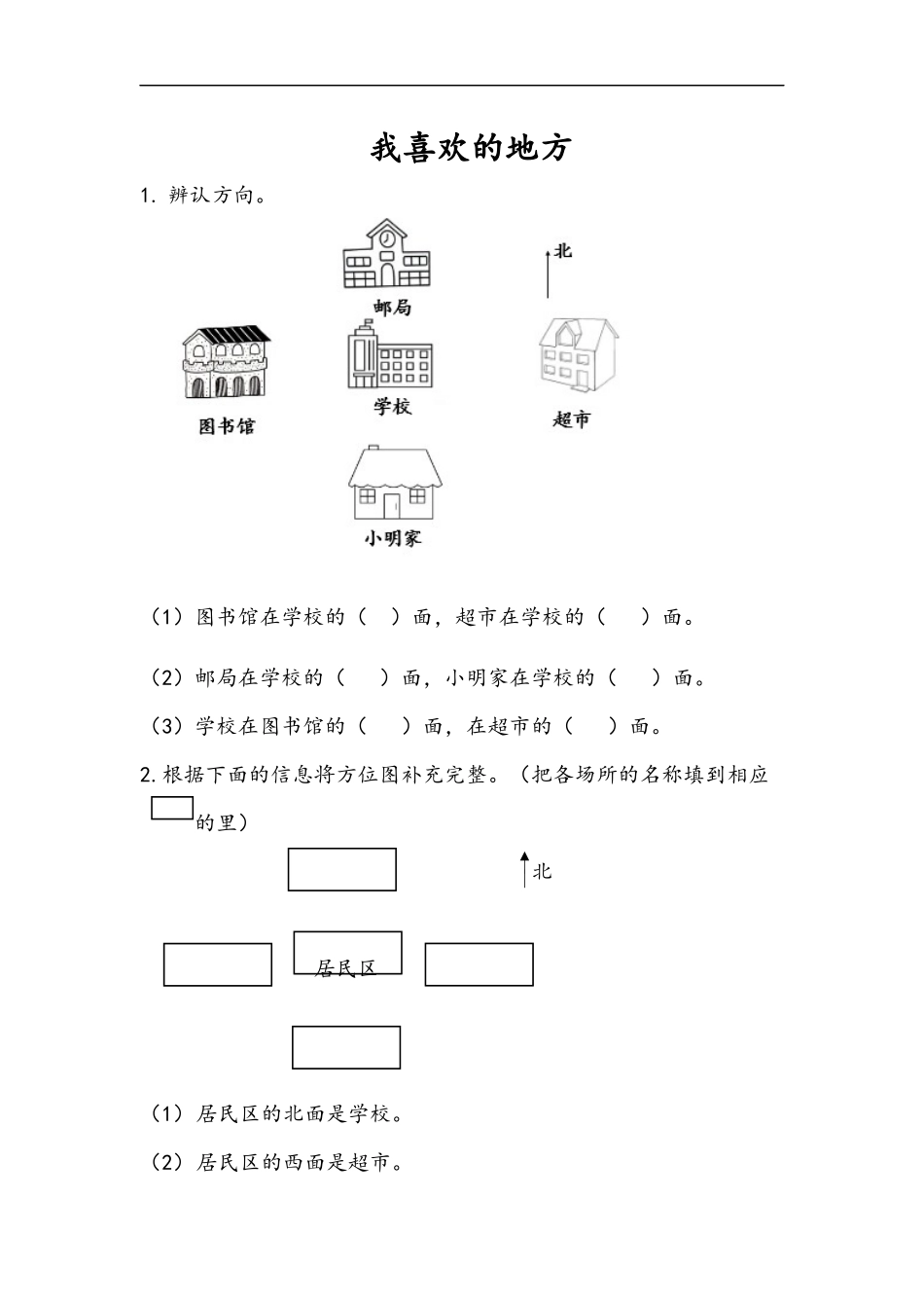 二（上）青岛版数学六单元课时.2.docx_第1页