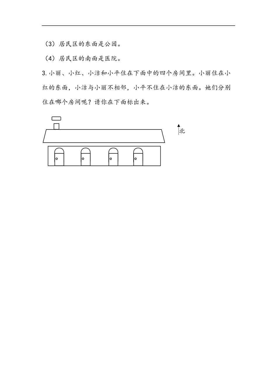 二（上）青岛版数学六单元课时.2.docx_第2页
