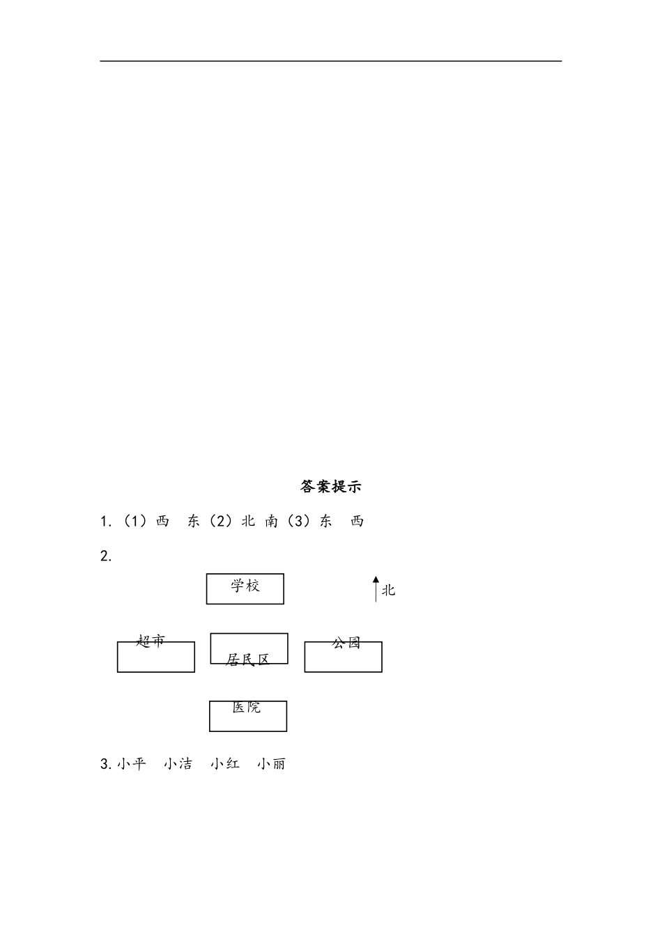 二（上）青岛版数学六单元课时.2.docx_第3页
