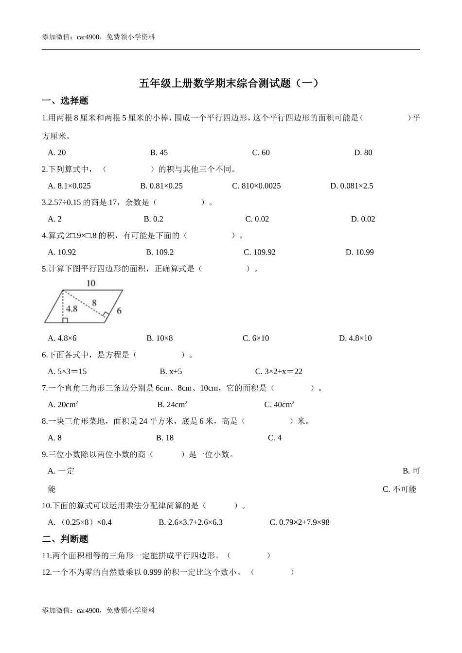 期末练习 (1)(10).doc_第1页