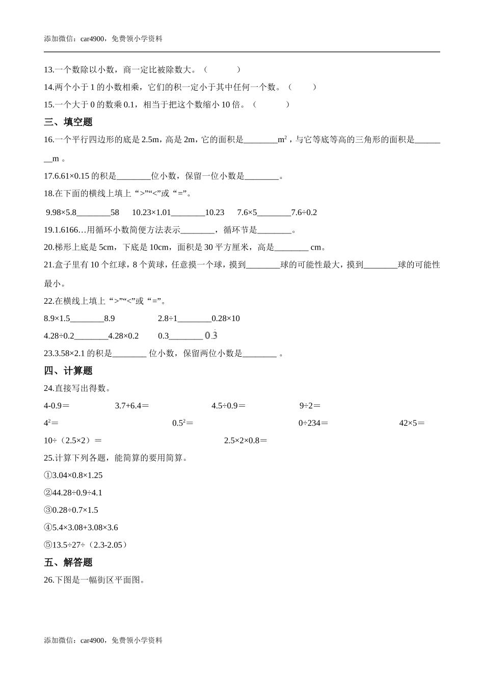 期末练习 (1)(10).doc_第2页