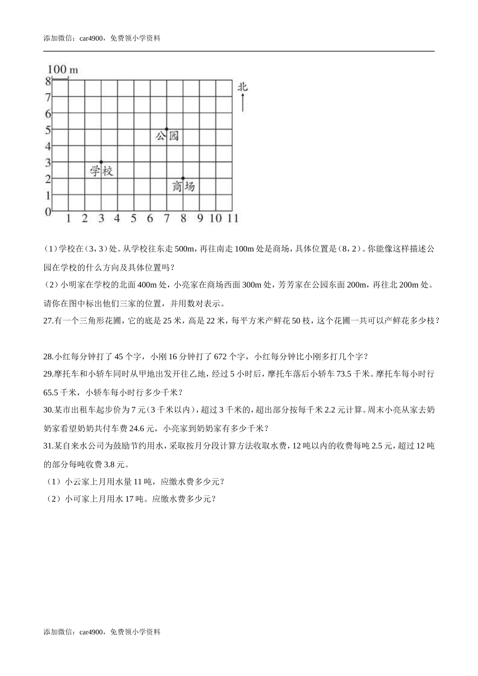 期末练习 (1)(10).doc_第3页