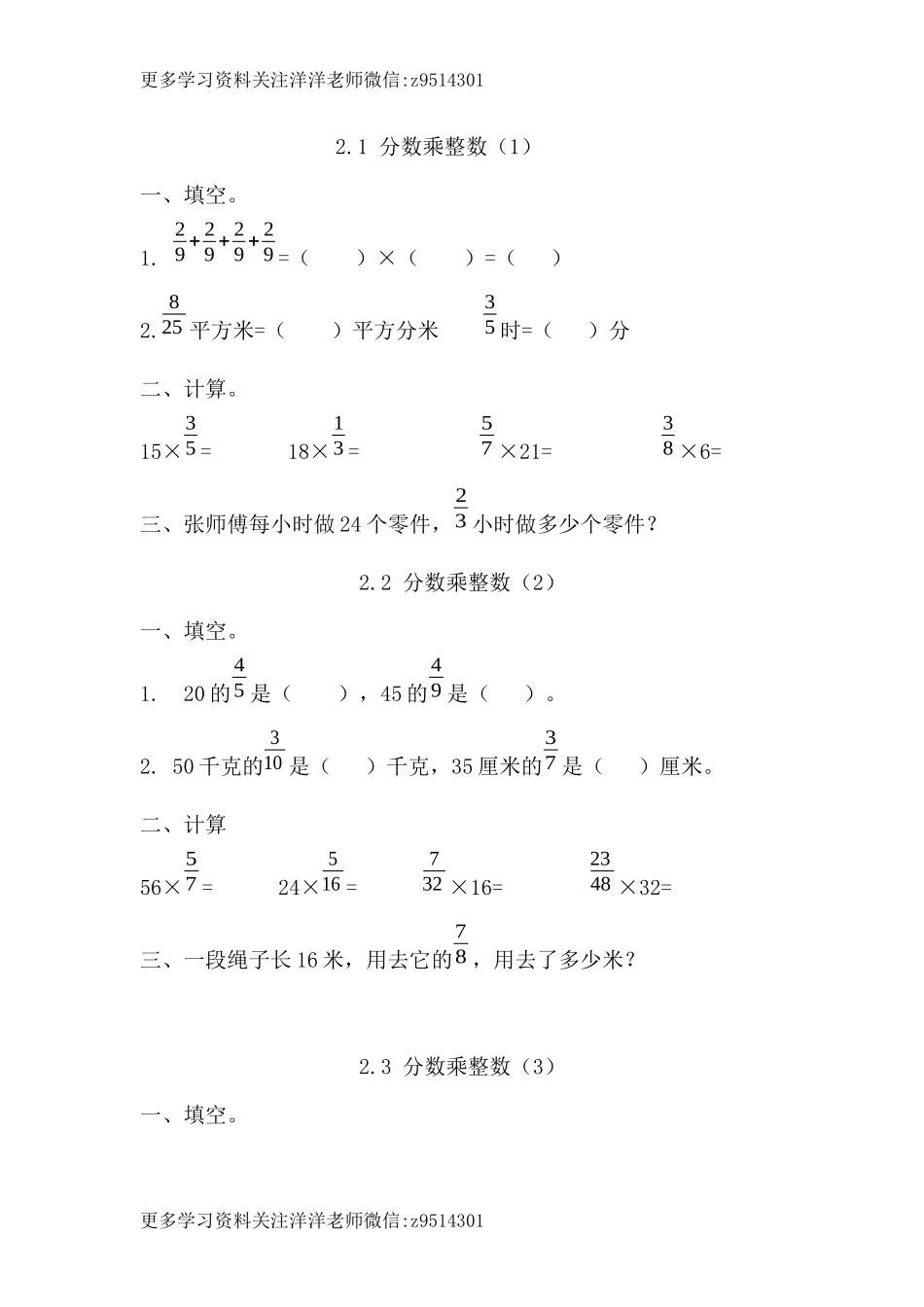 六（上）苏教版数学二单元课时.1.docx_第1页