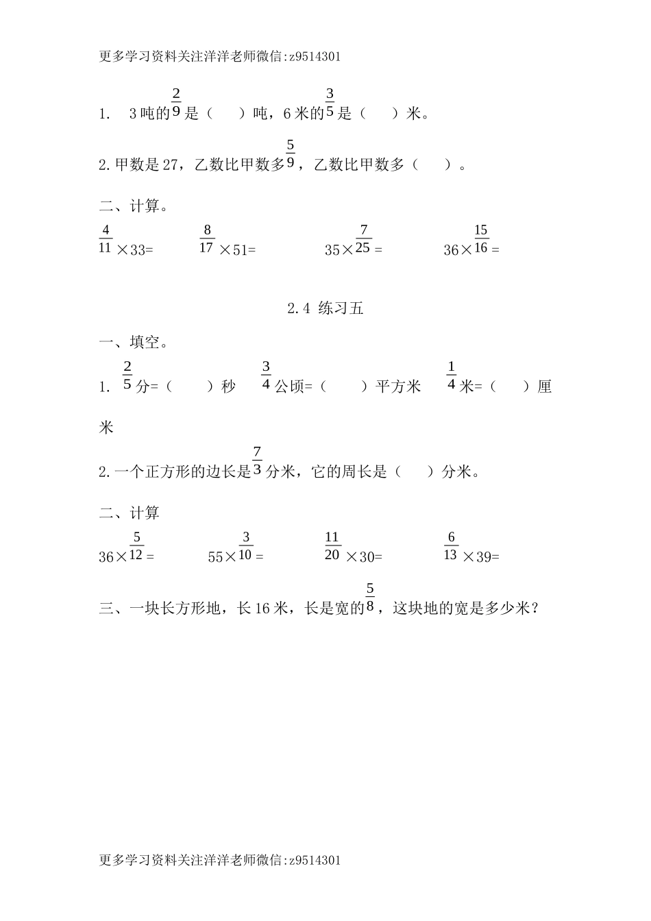 六（上）苏教版数学二单元课时.1.docx_第2页