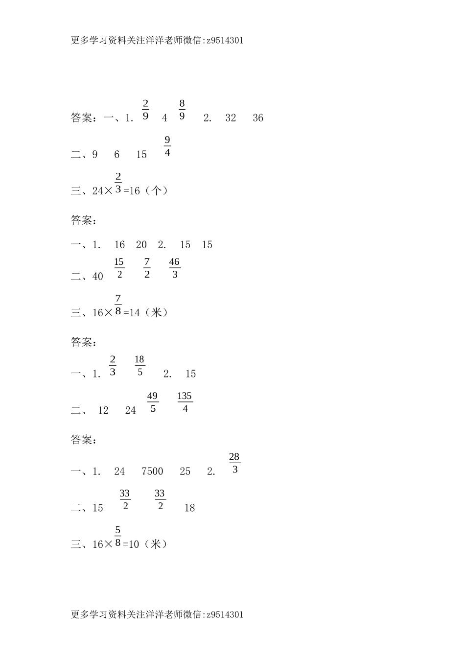 六（上）苏教版数学二单元课时.1.docx_第3页
