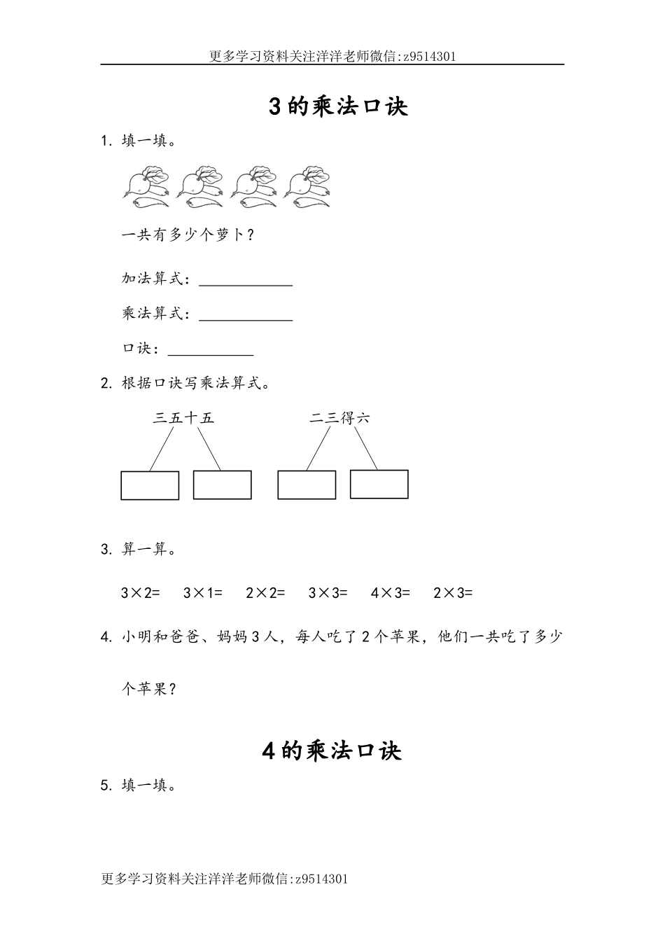 二（上）青岛版数学二单元课时.2.docx_第1页