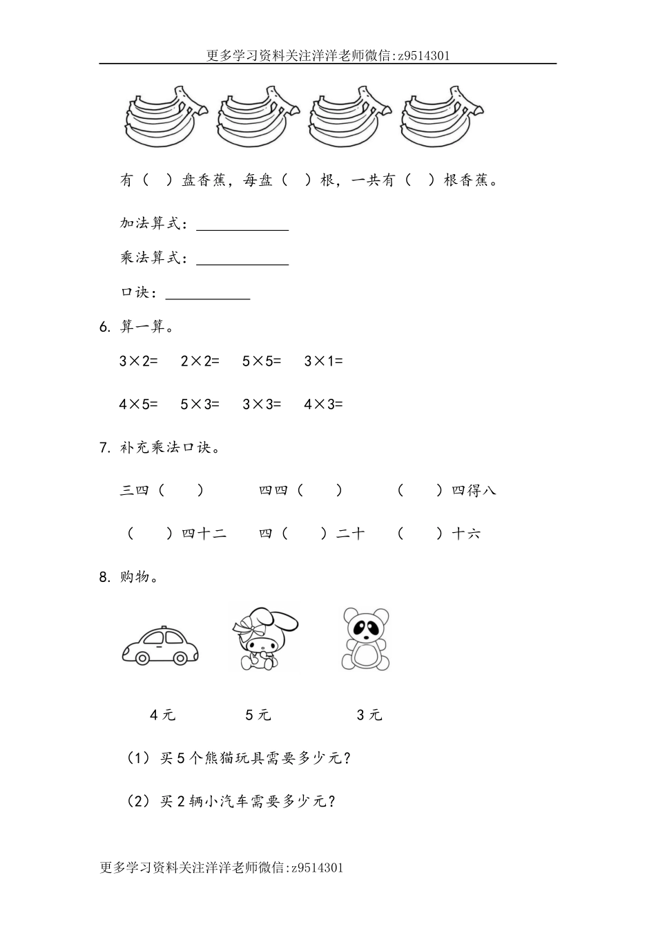 二（上）青岛版数学二单元课时.2.docx_第2页