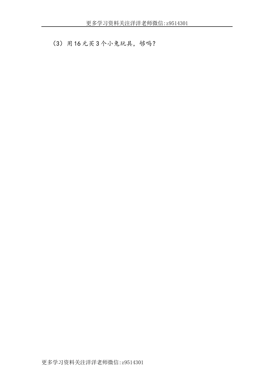 二（上）青岛版数学二单元课时.2.docx_第3页