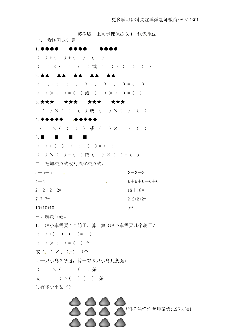 二（上）苏教版数学三单元课时.1(1).docx_第1页