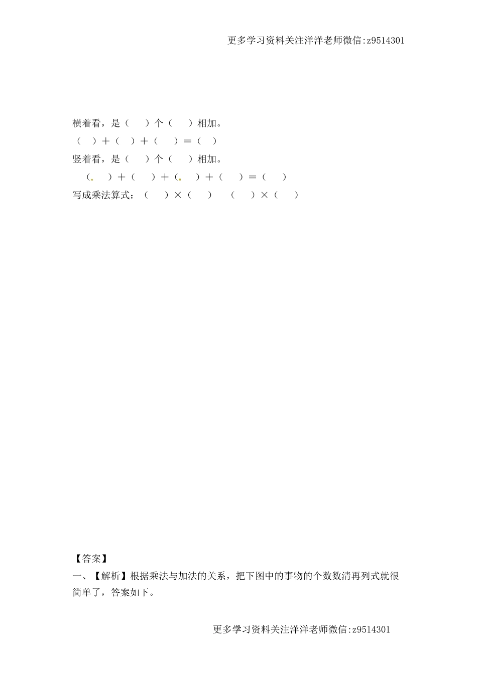 二（上）苏教版数学三单元课时.1(1).docx_第2页