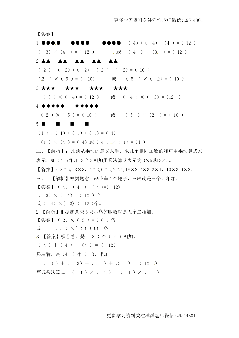 二（上）苏教版数学三单元课时.1(1).docx_第3页