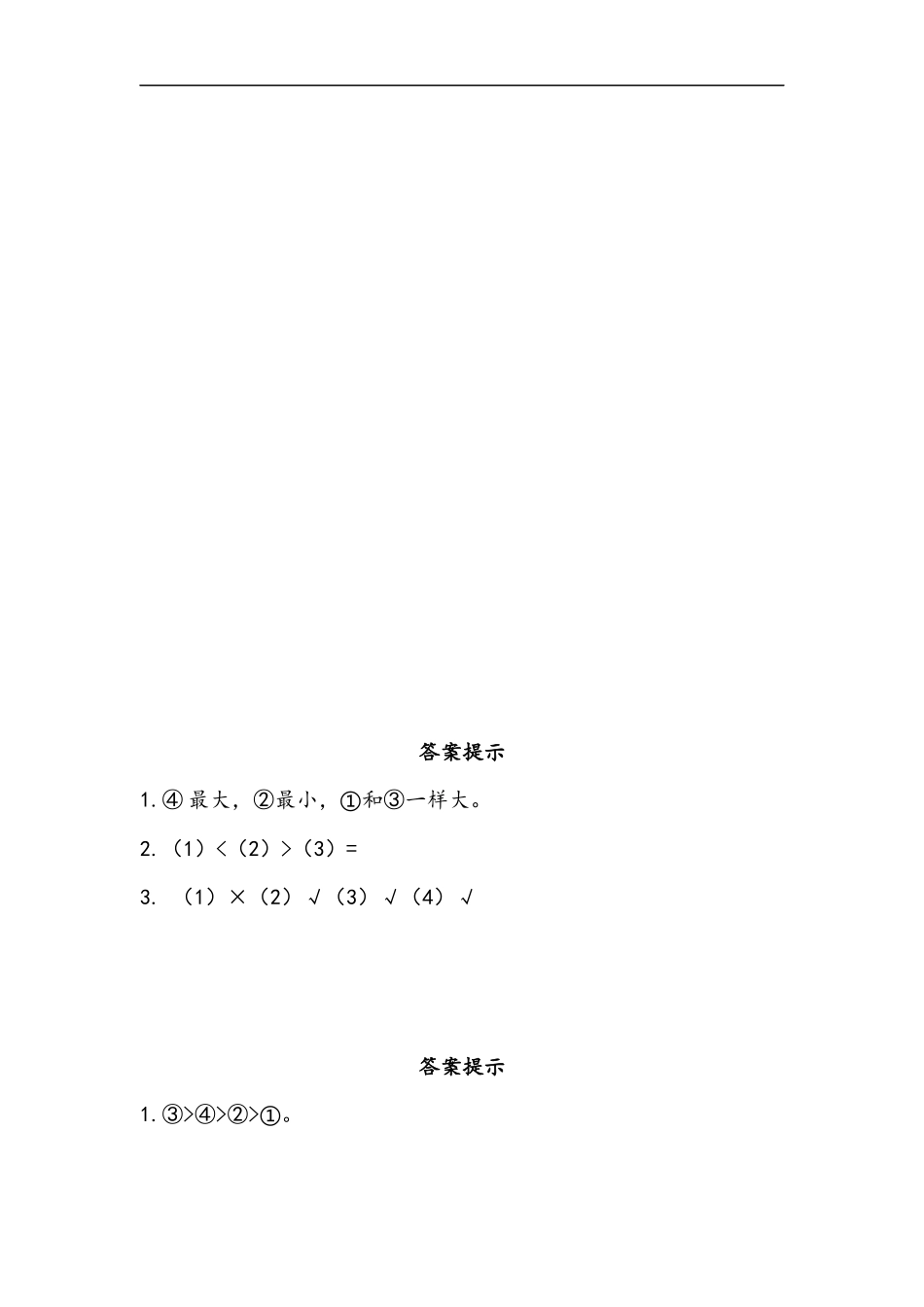 二（上）青岛版数学三单元课时.2.docx_第3页