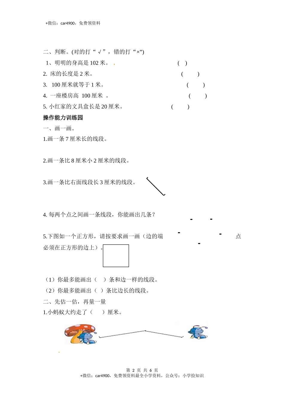 单元测试 (8).docx_第2页
