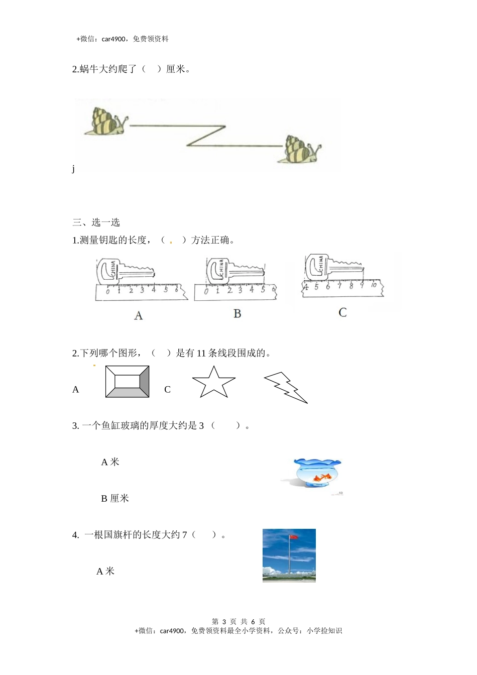 单元测试 (8).docx_第3页