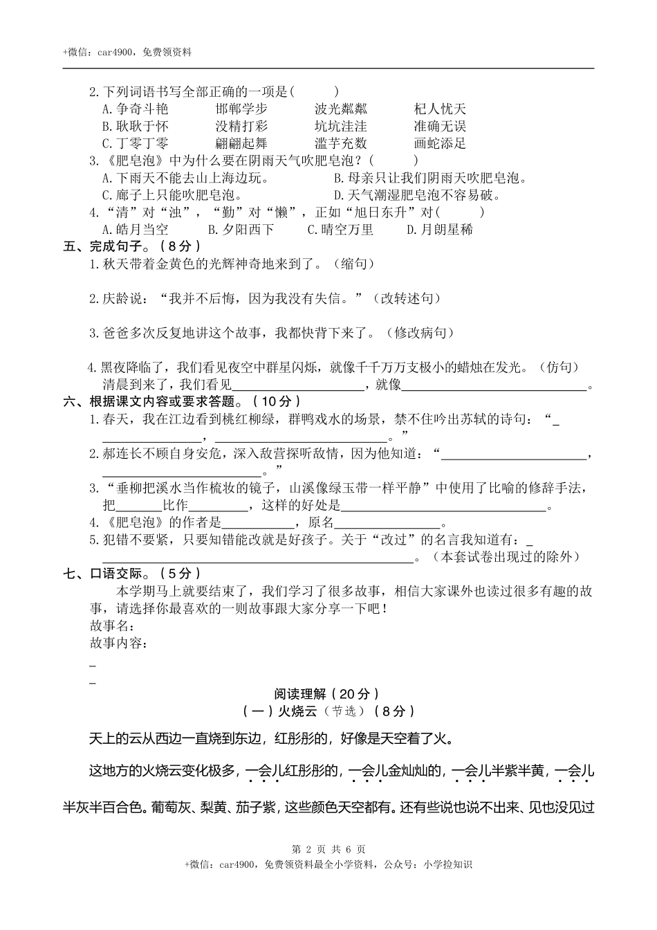 期末练习 (3) (1).doc_第2页