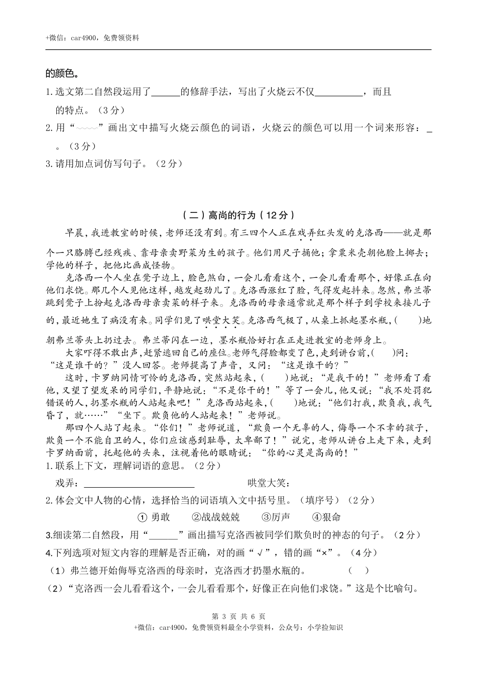 期末练习 (3) (1).doc_第3页