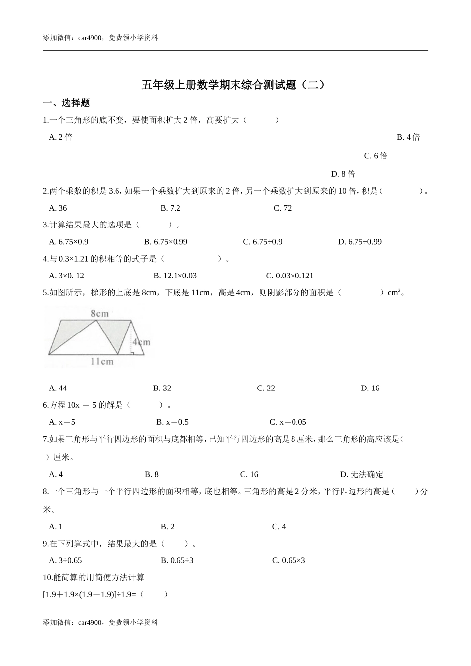 期末练习 (2)(8).doc_第1页