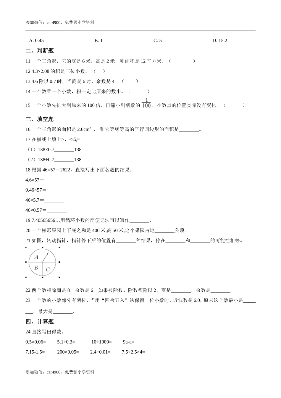 期末练习 (2)(8).doc_第2页