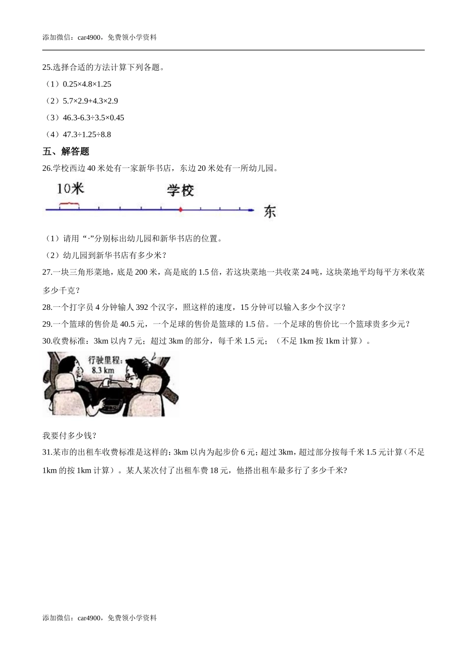 期末练习 (2)(8).doc_第3页