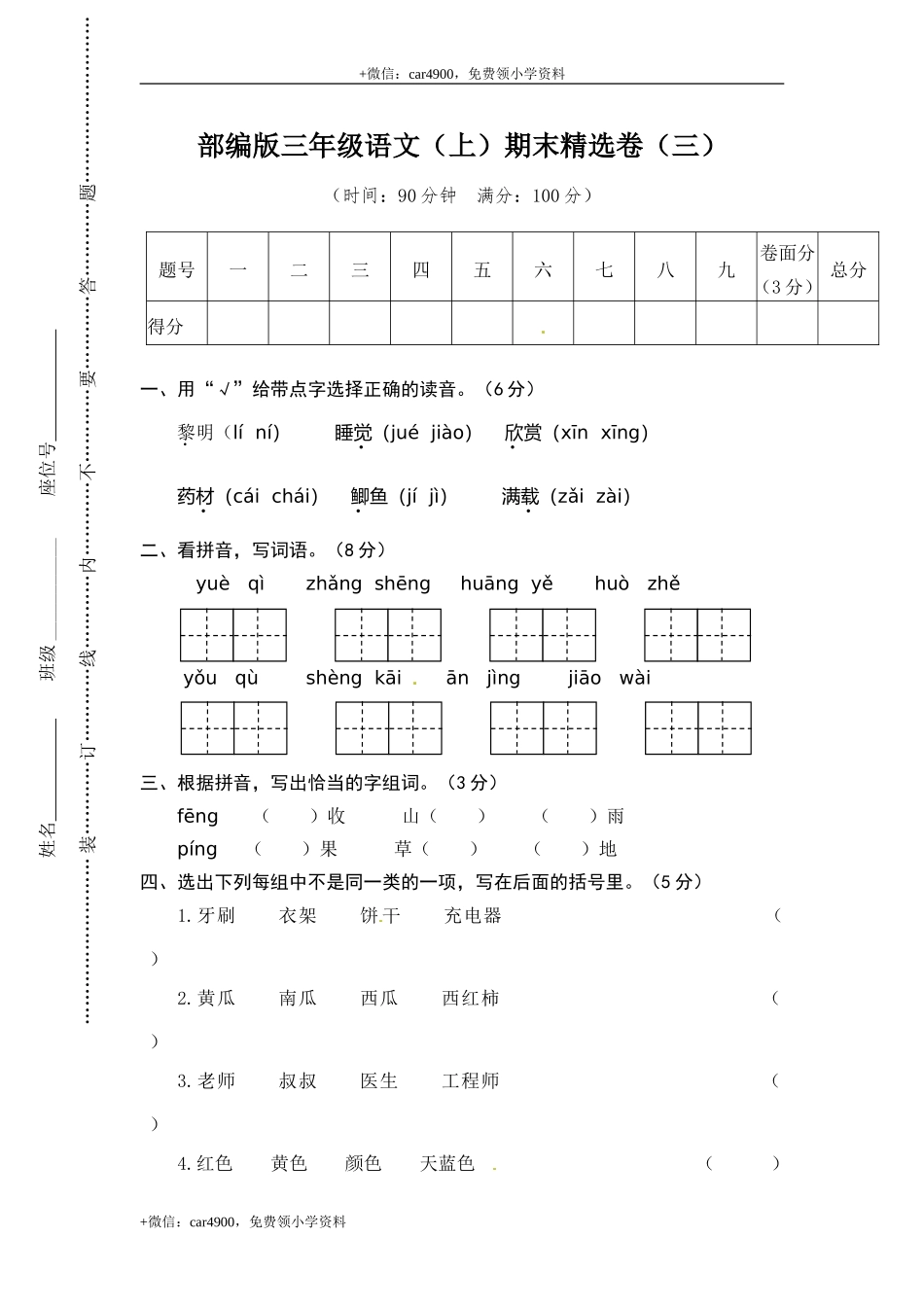 期末练习 (3).doc_第1页
