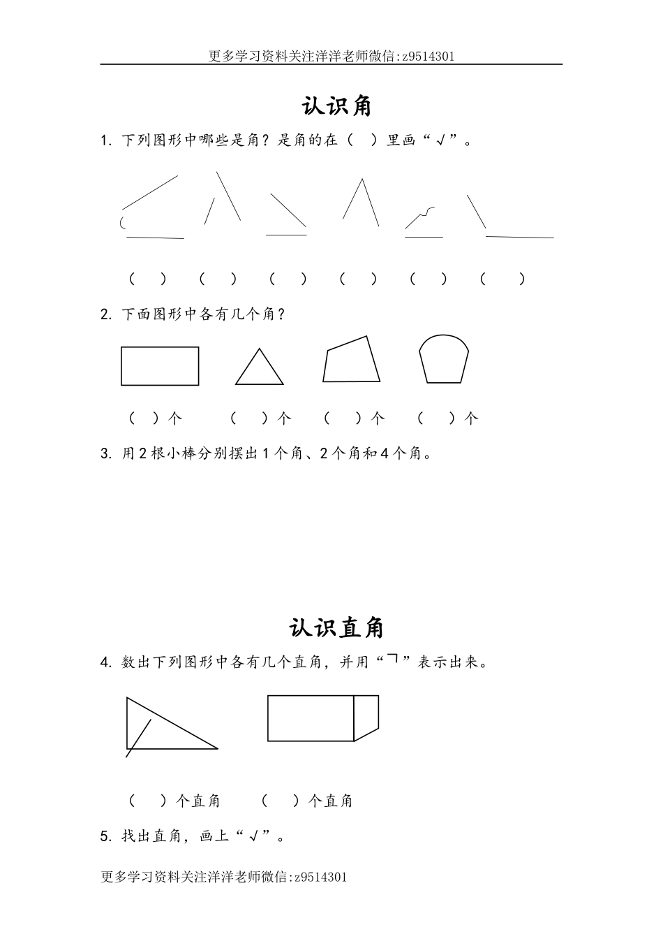 二（上）青岛版数学三单元课时.1(1).docx_第1页