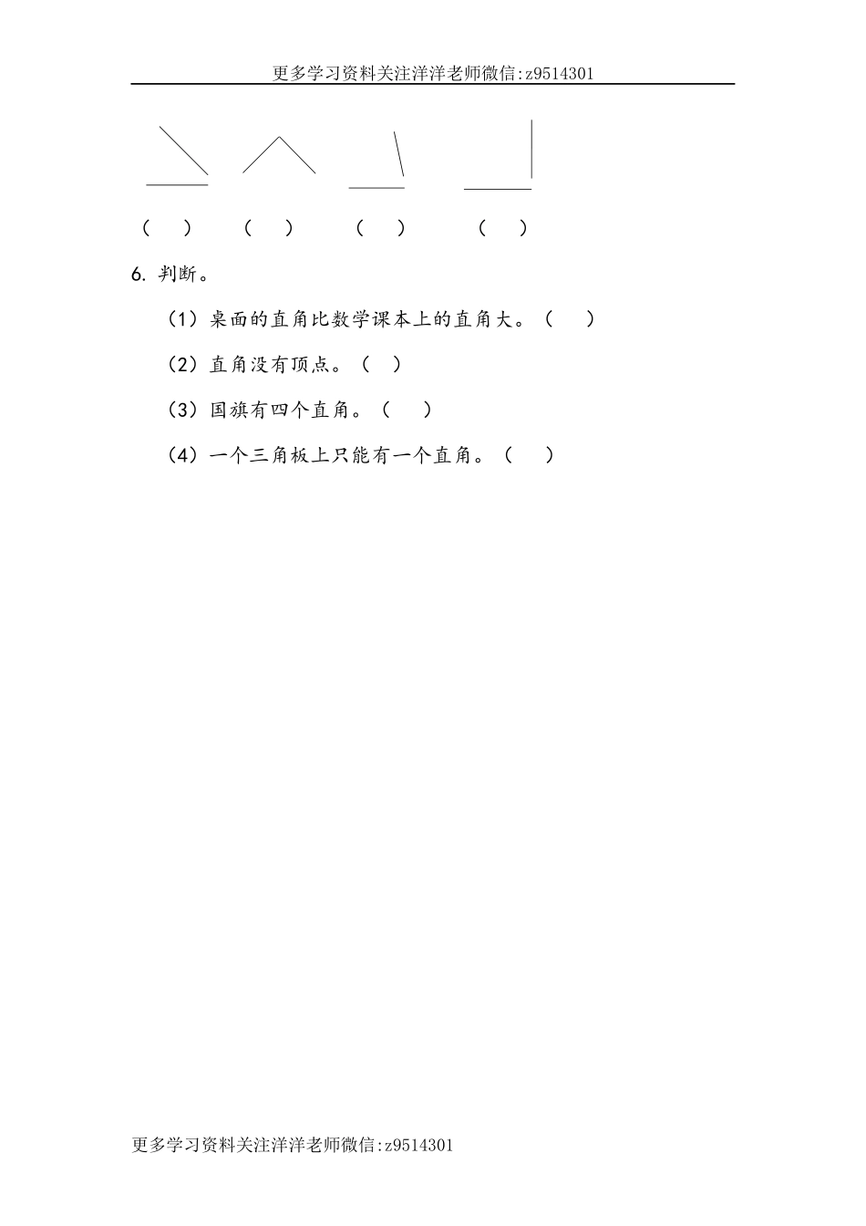 二（上）青岛版数学三单元课时.1(1).docx_第2页