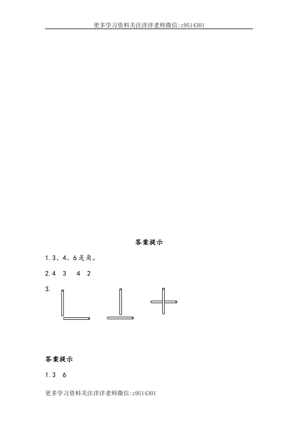 二（上）青岛版数学三单元课时.1(1).docx_第3页