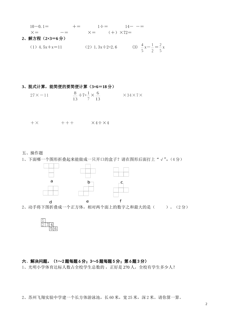 六（上）苏教版数学期中检测卷.4.doc_第2页