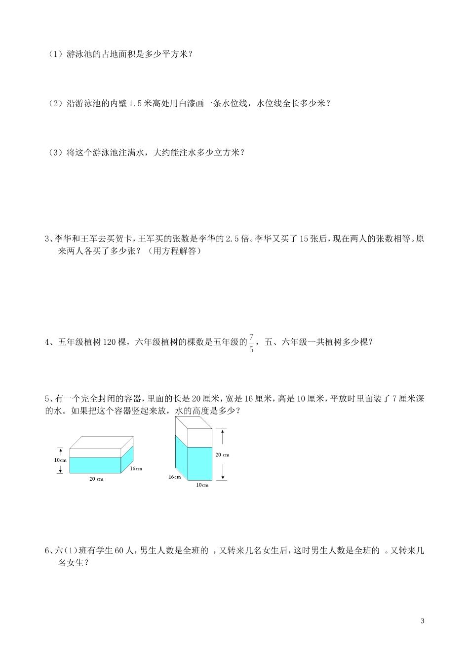 六（上）苏教版数学期中检测卷.4.doc_第3页