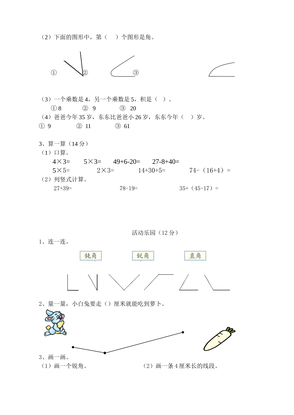 二（上）人教版数学期中真题卷.4.doc_第2页