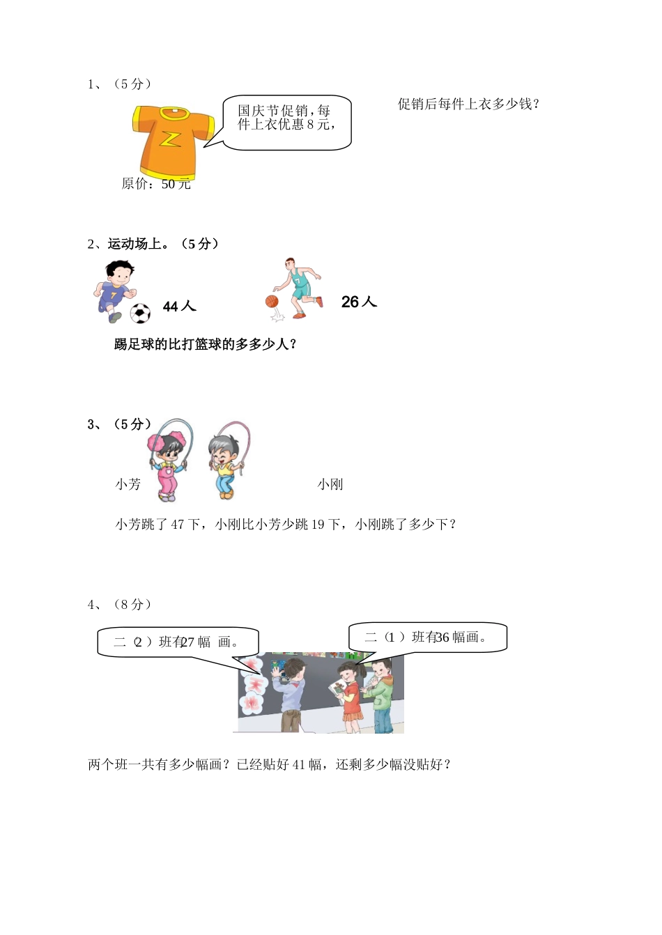 二（上）人教版数学期中真题卷.4.doc_第3页