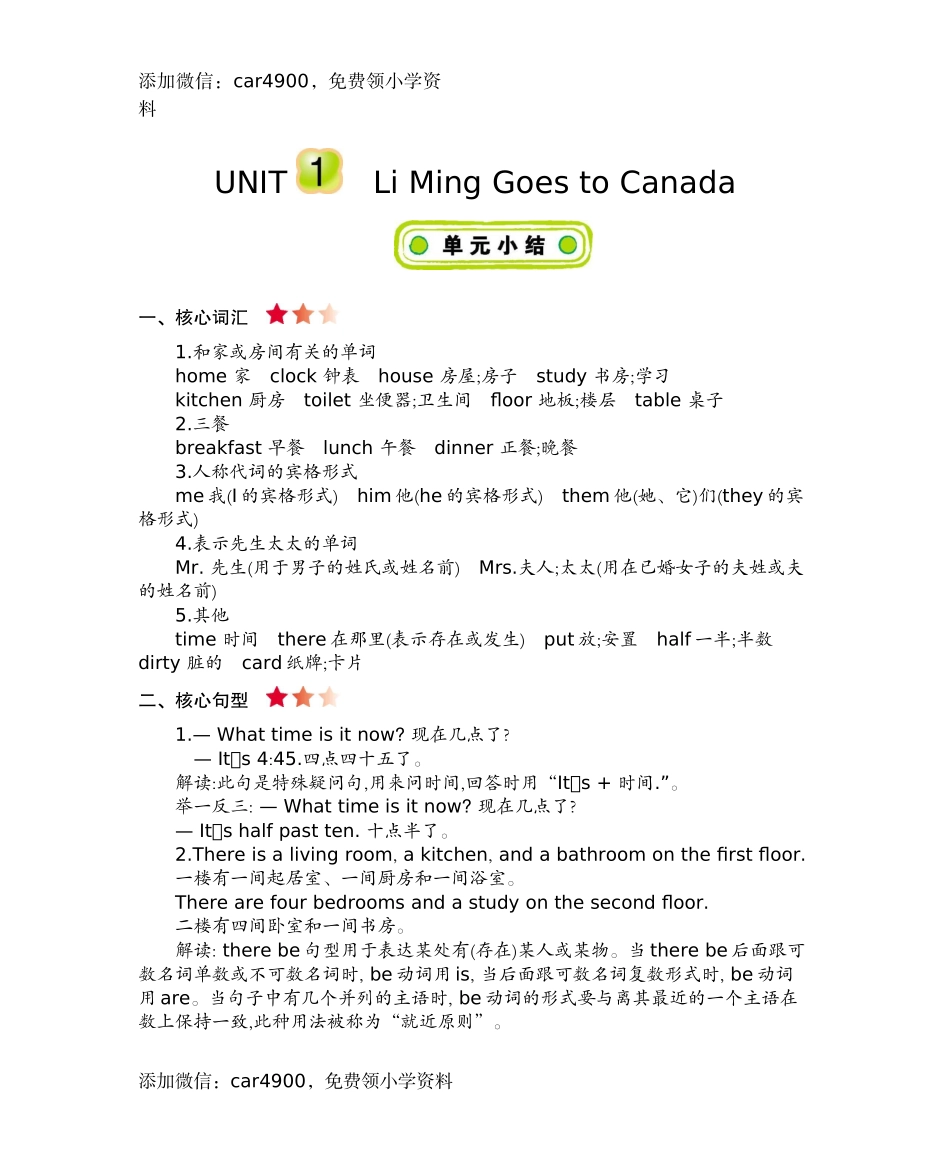 六（上）冀教版英语 Unit 1 知识重点.docx_第1页