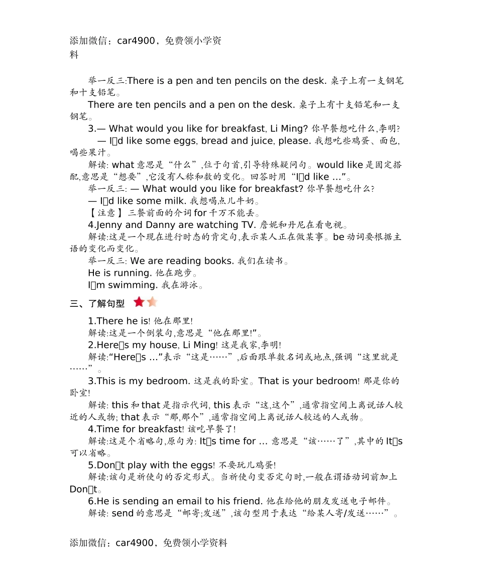 六（上）冀教版英语 Unit 1 知识重点.docx_第2页